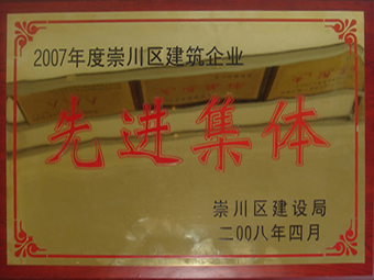  2007年度先進集體